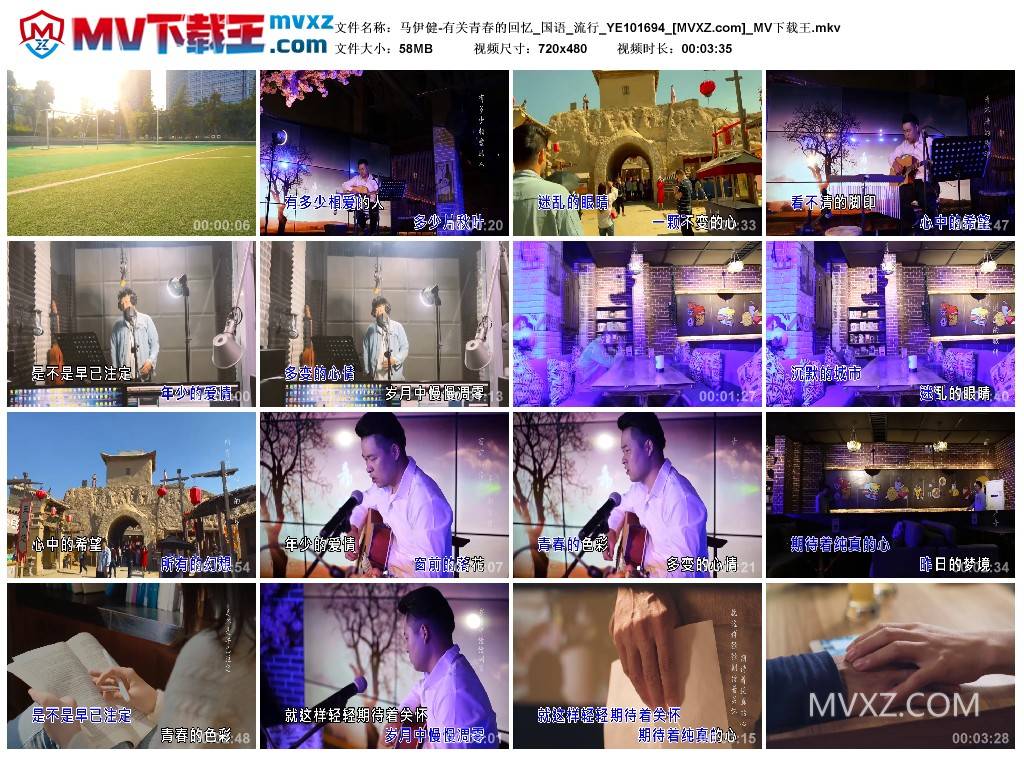马伊健-有关青春的回忆_国语_流行_YE101694